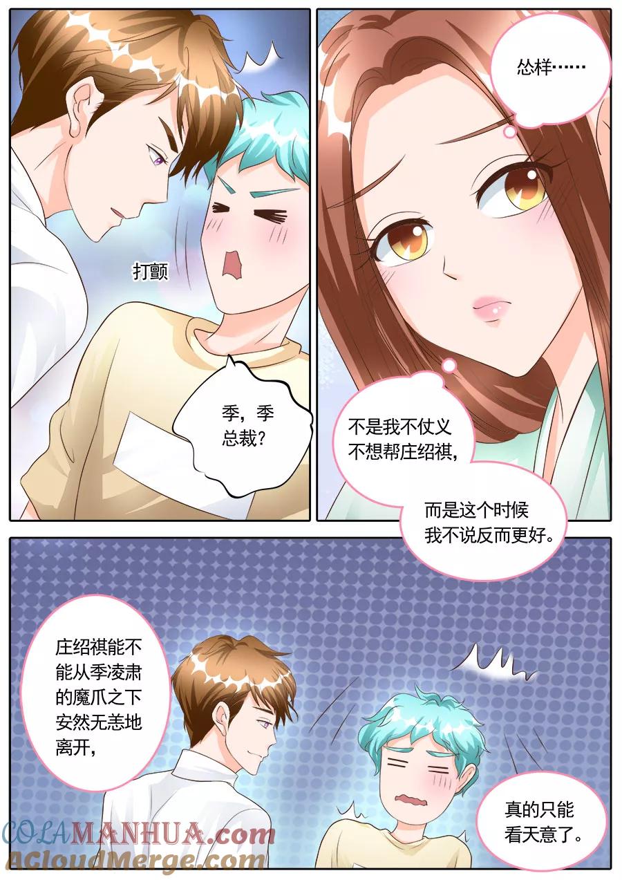第173话-BOSS哥哥，你欠揍-云端漫画（第1张）