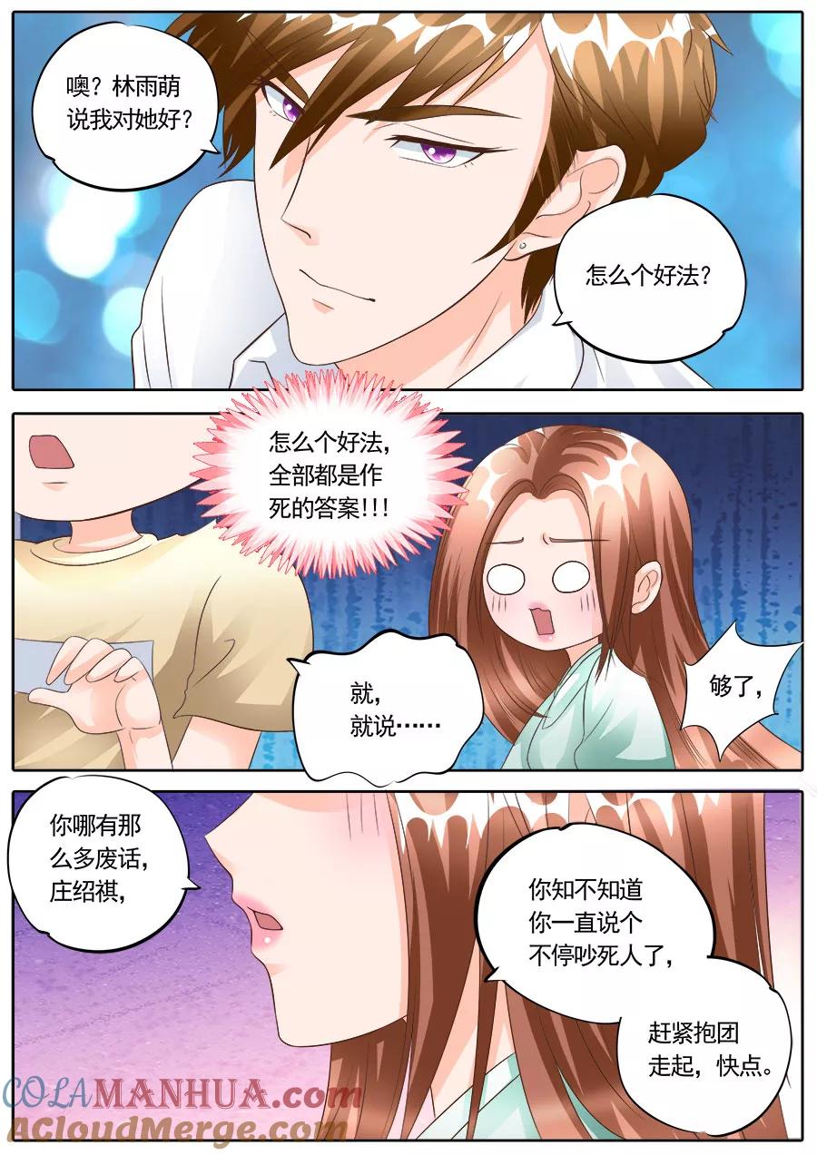 第173话-BOSS哥哥，你欠揍-云端漫画（第6张）