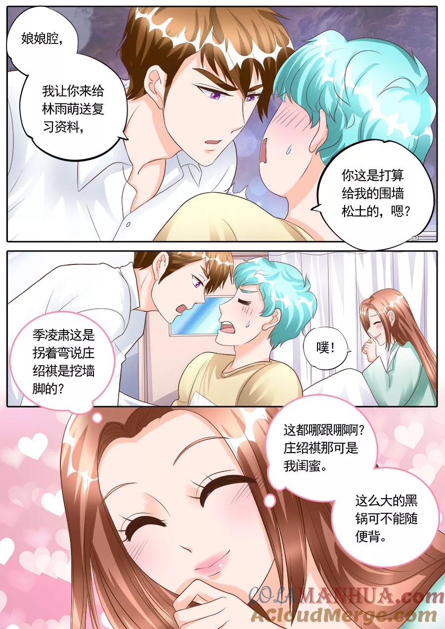 第173话-BOSS哥哥，你欠揍-云端漫画（第2张）