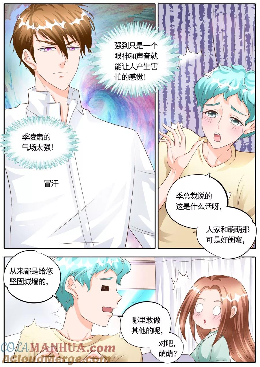 第173话-BOSS哥哥，你欠揍-云端漫画（第3张）
