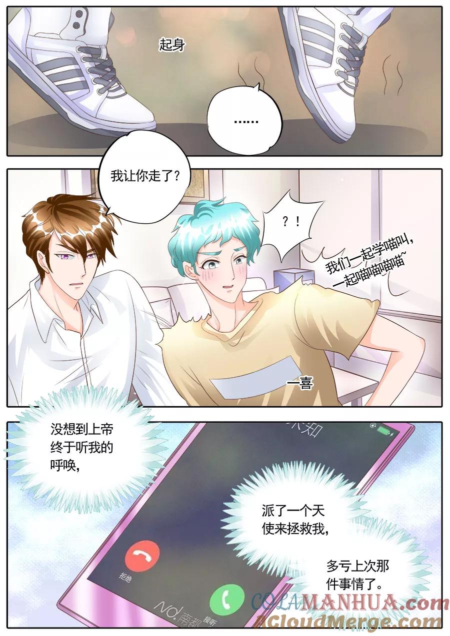 第173话-BOSS哥哥，你欠揍-云端漫画（第7张）