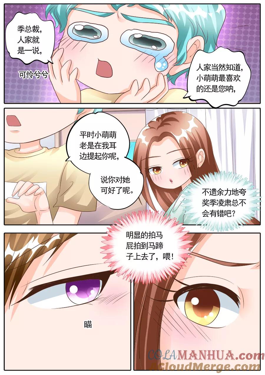 第173话-BOSS哥哥，你欠揍-云端漫画（第5张）
