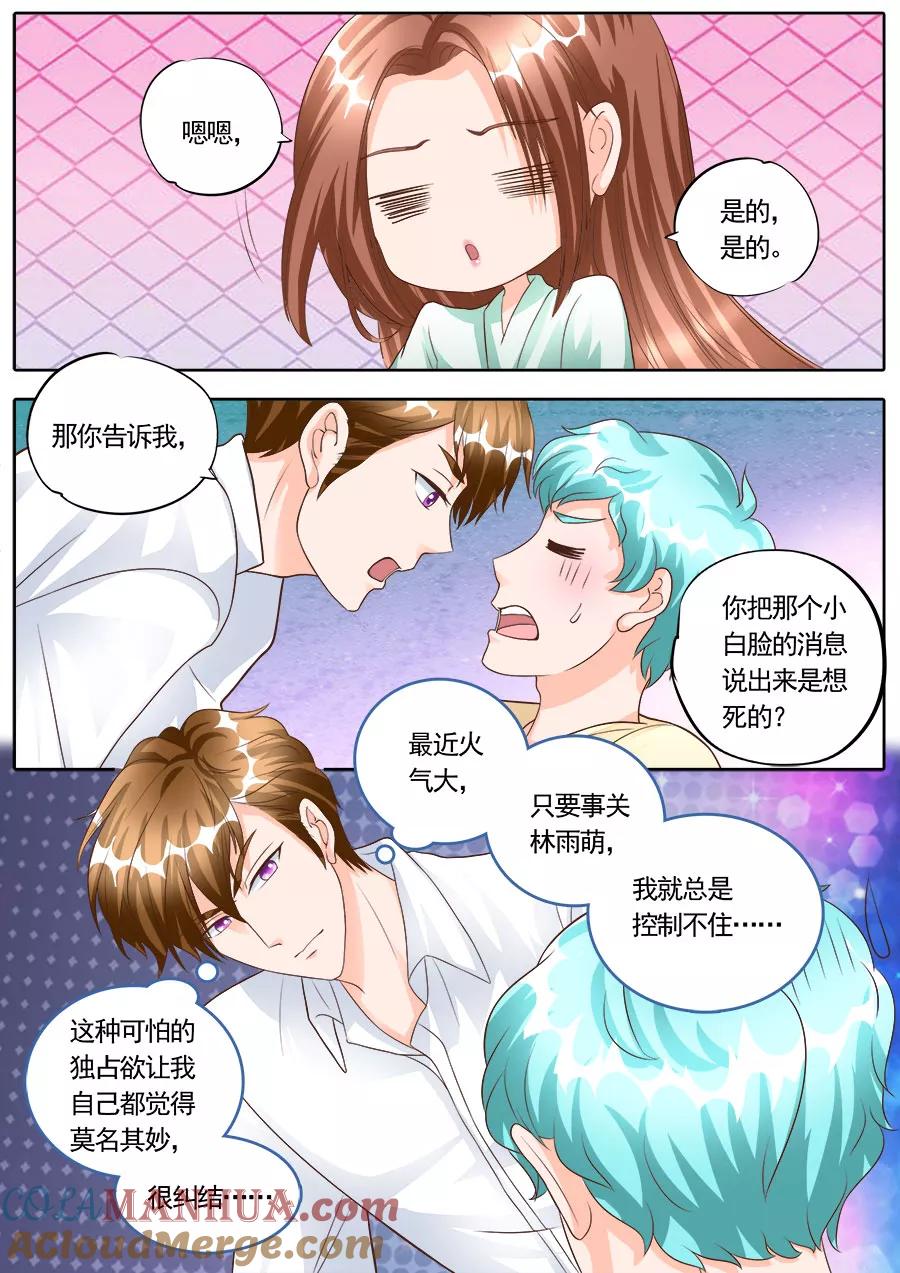 第173话-BOSS哥哥，你欠揍-云端漫画（第4张）