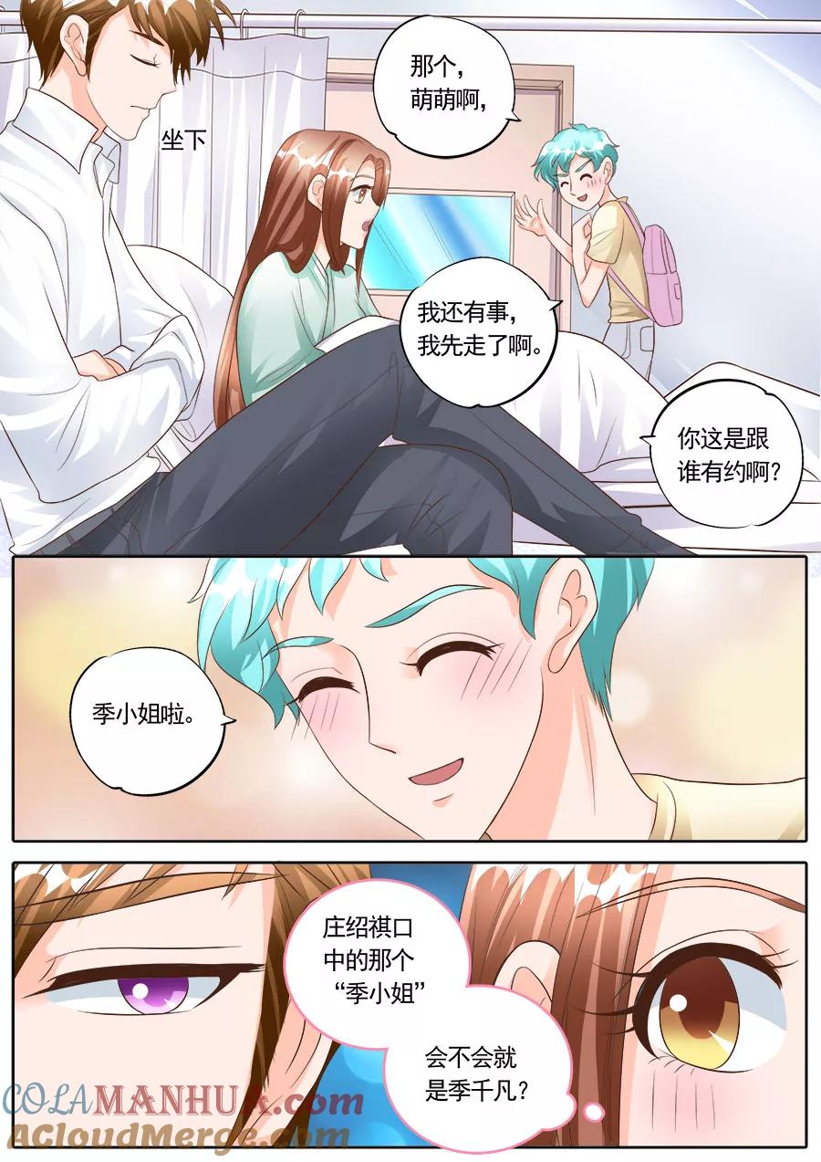 第174话-BOSS哥哥，你欠揍-云端漫画（第1张）
