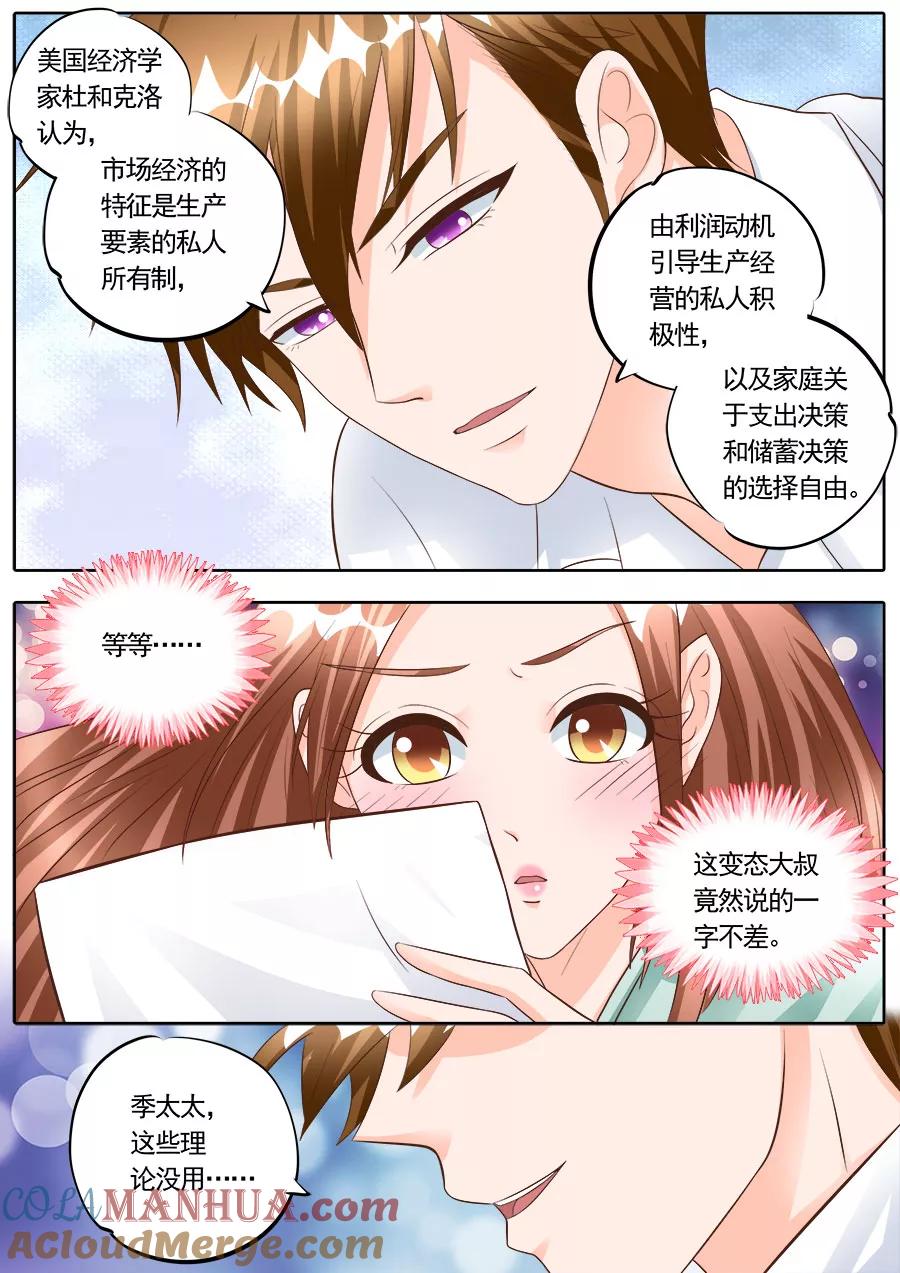 第174话-BOSS哥哥，你欠揍-云端漫画（第7张）