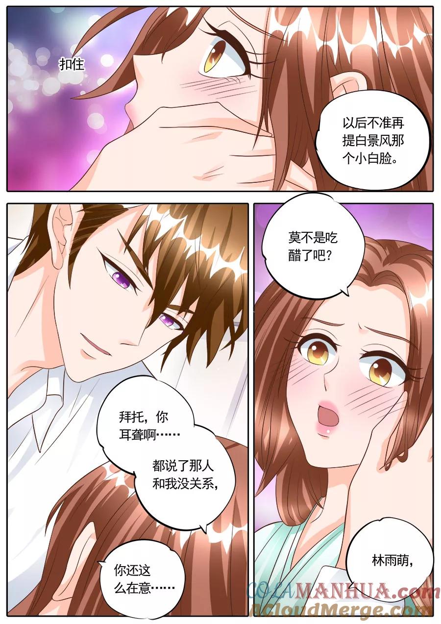 第174话-BOSS哥哥，你欠揍-云端漫画（第3张）