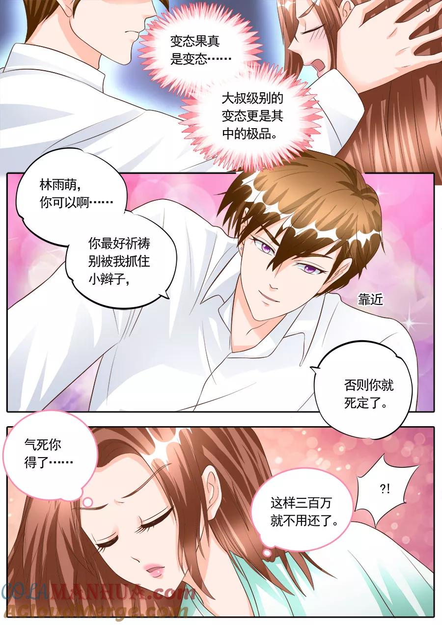 第174话-BOSS哥哥，你欠揍-云端漫画（第5张）