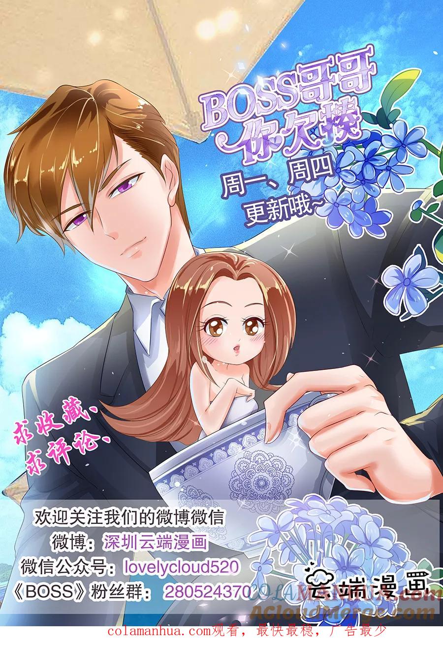 第174话-BOSS哥哥，你欠揍-云端漫画（第9张）