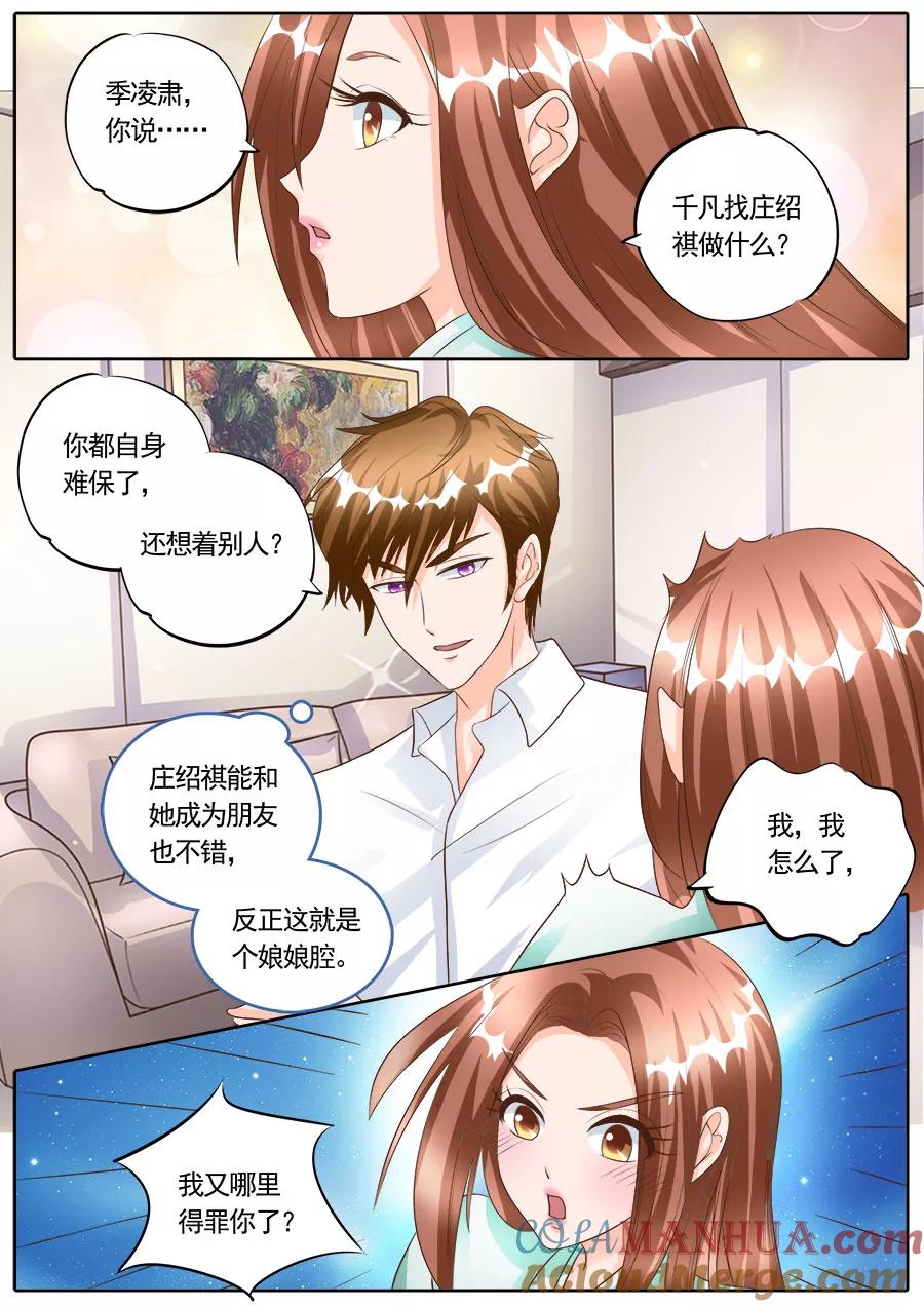 第174话-BOSS哥哥，你欠揍-云端漫画（第2张）