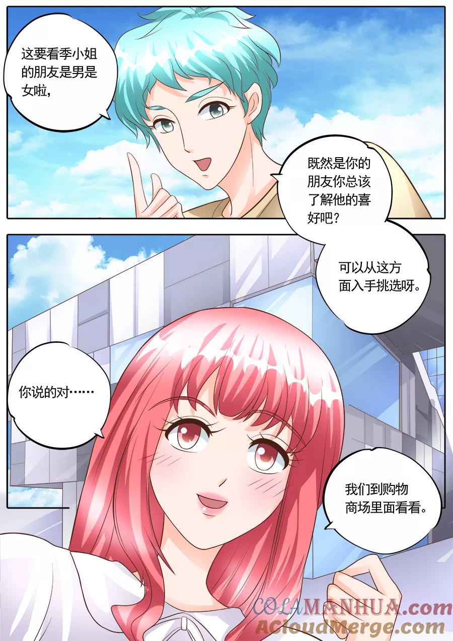 第175话-BOSS哥哥，你欠揍-云端漫画（第5张）