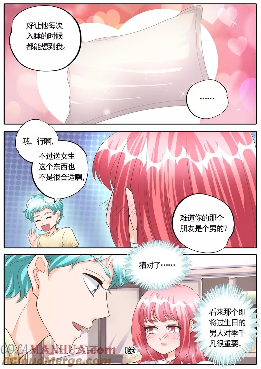 第175话-BOSS哥哥，你欠揍-云端漫画（第8张）
