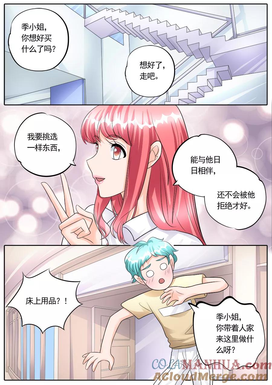 第175话-BOSS哥哥，你欠揍-云端漫画（第6张）