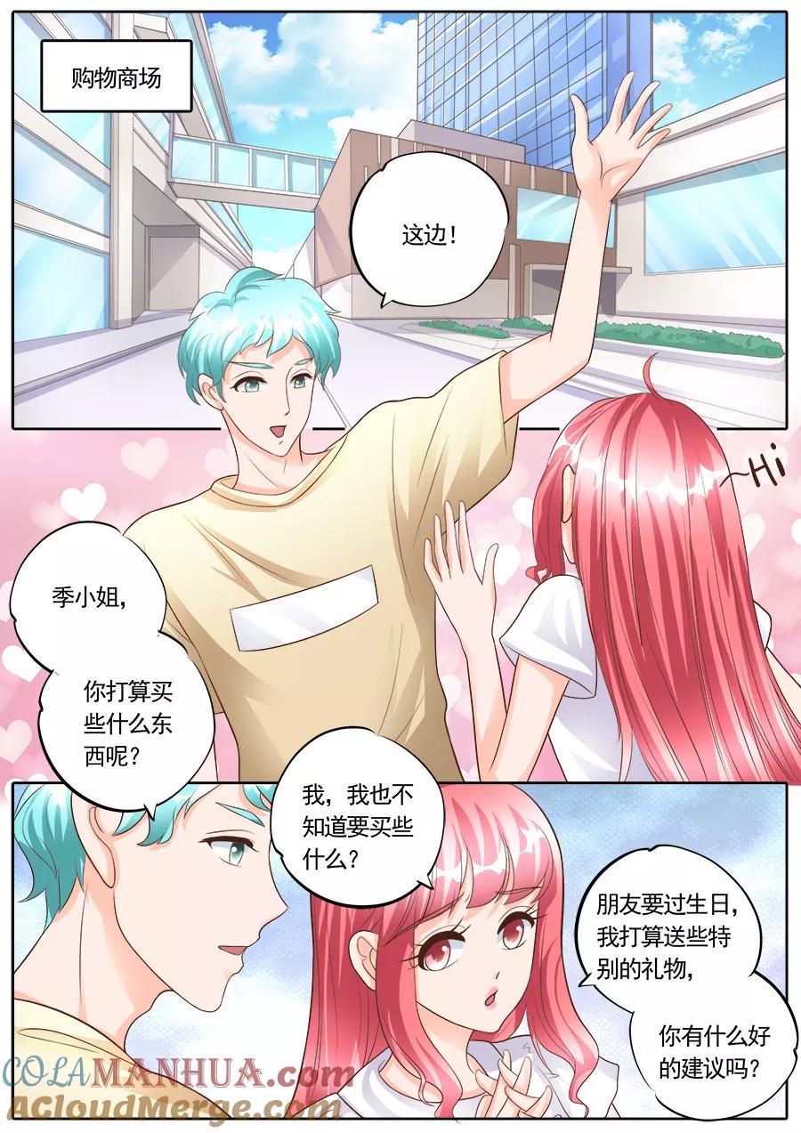 第175话-BOSS哥哥，你欠揍-云端漫画（第4张）