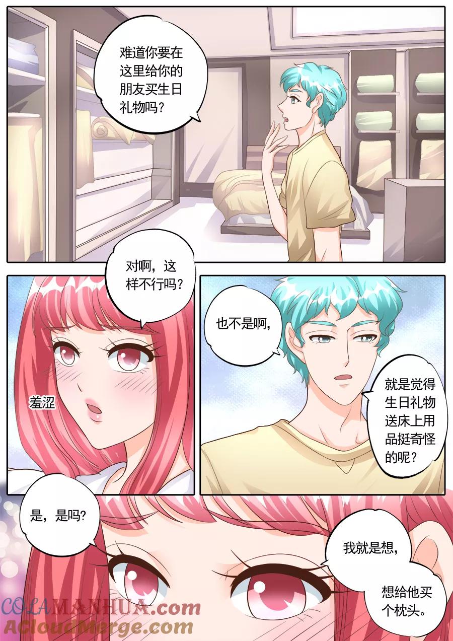 第175话-BOSS哥哥，你欠揍-云端漫画（第7张）