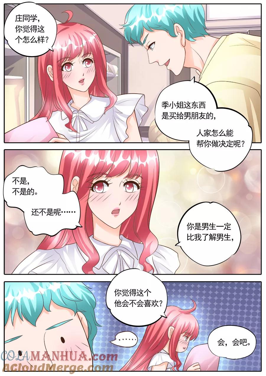 第176话-BOSS哥哥，你欠揍-云端漫画（第2张）