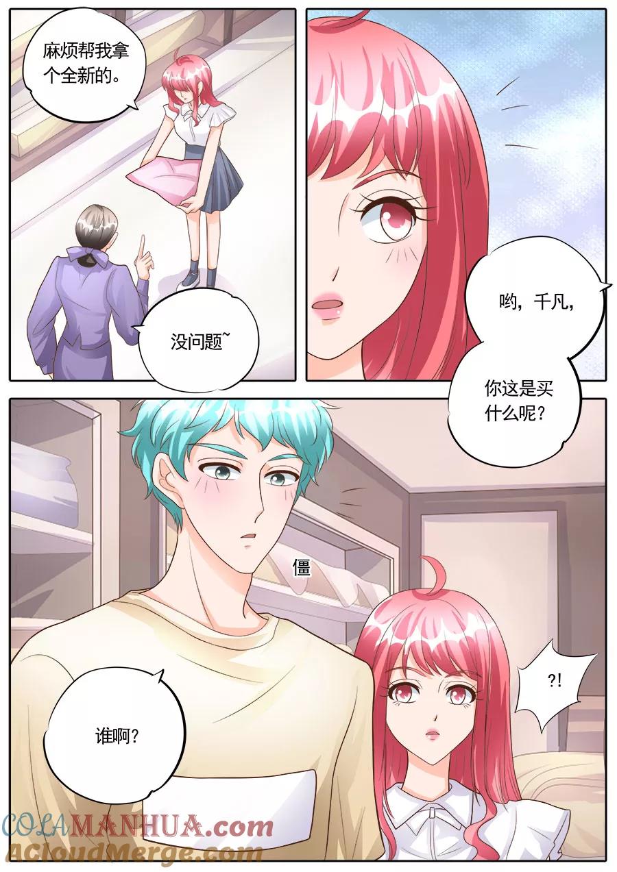 第176话-BOSS哥哥，你欠揍-云端漫画（第3张）