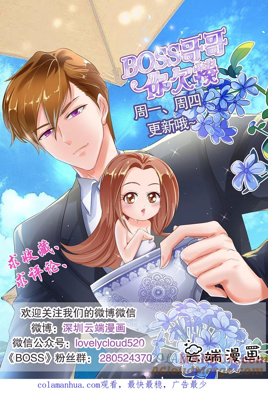 第176话-BOSS哥哥，你欠揍-云端漫画（第9张）