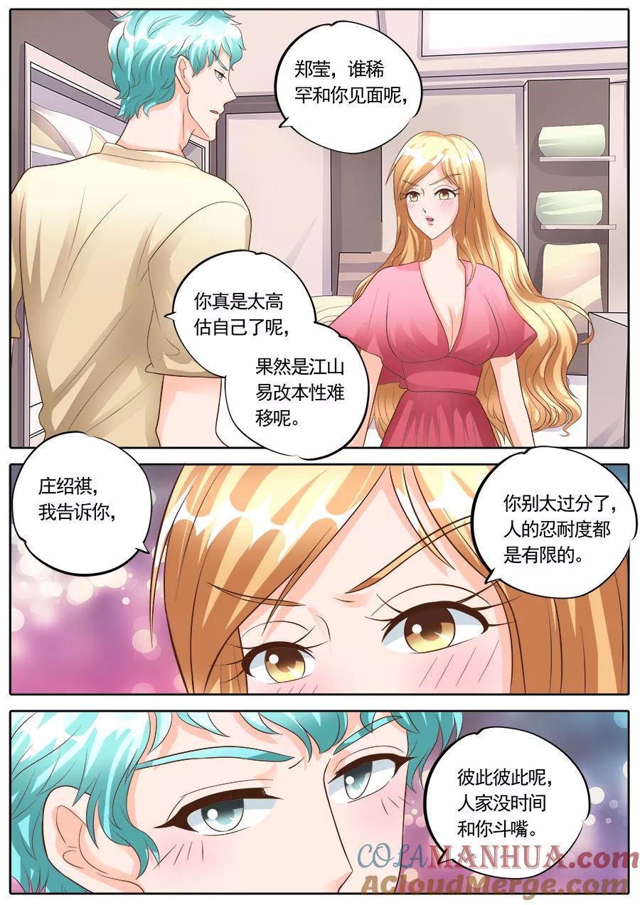 第176话-BOSS哥哥，你欠揍-云端漫画（第7张）