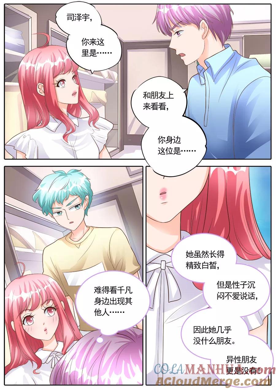 第176话-BOSS哥哥，你欠揍-云端漫画（第5张）