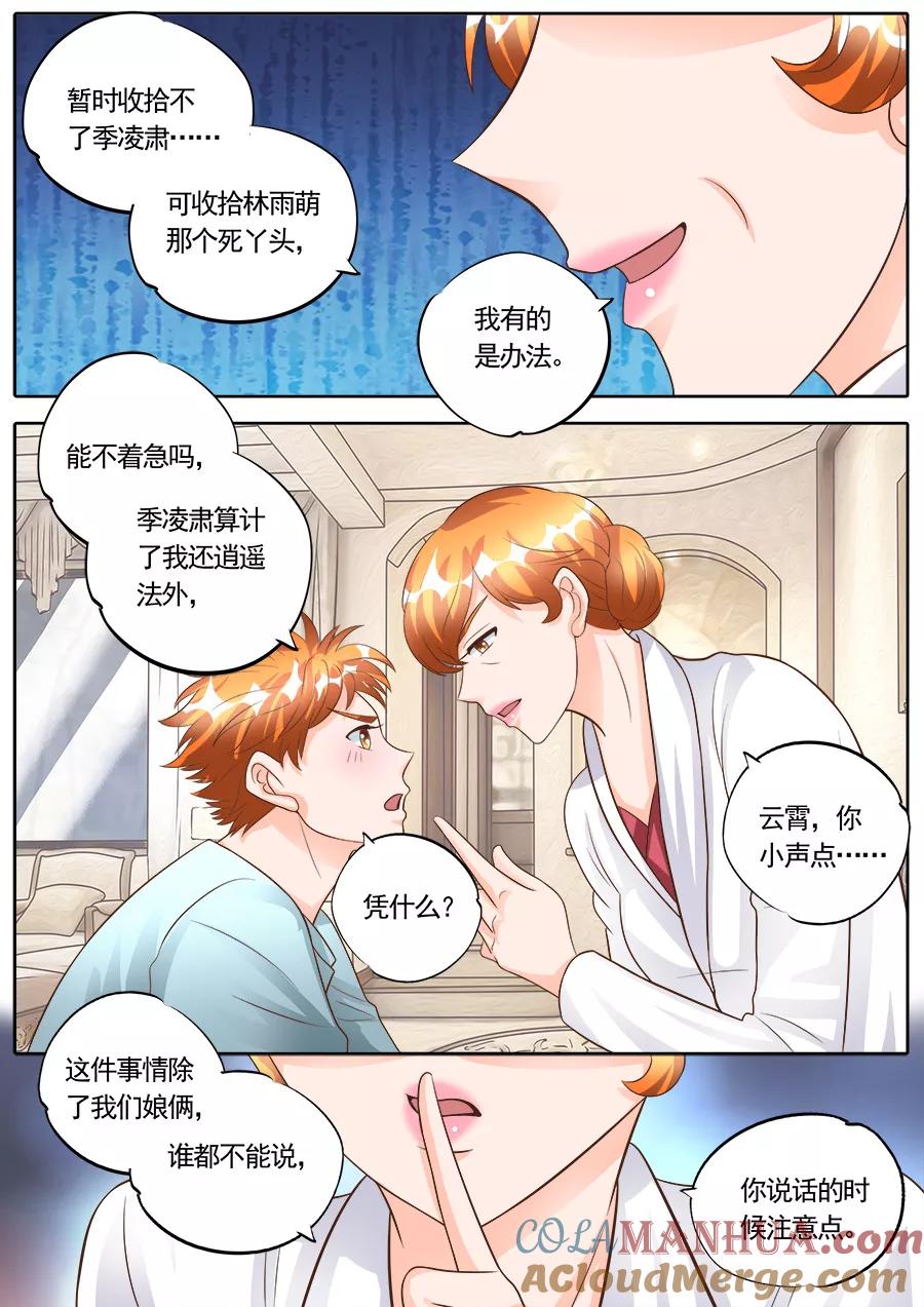 第178话-BOSS哥哥，你欠揍-云端漫画（第6张）