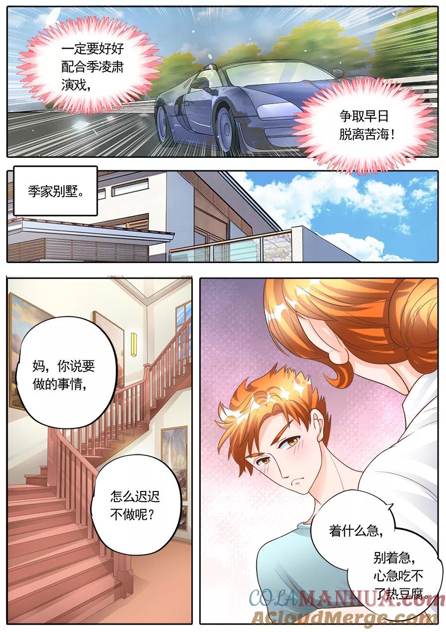 第178话-BOSS哥哥，你欠揍-云端漫画（第5张）