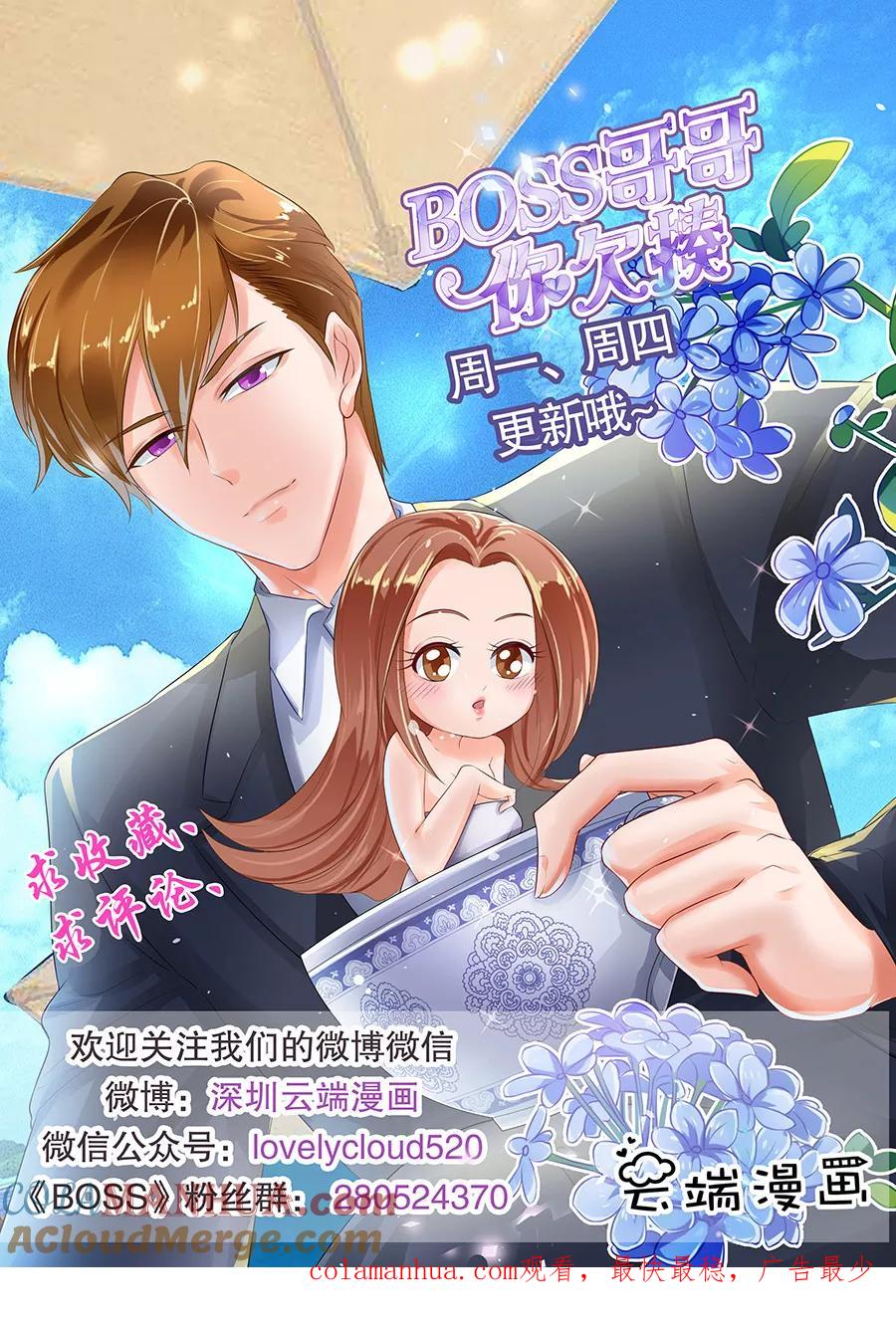 第178话-BOSS哥哥，你欠揍-云端漫画（第9张）