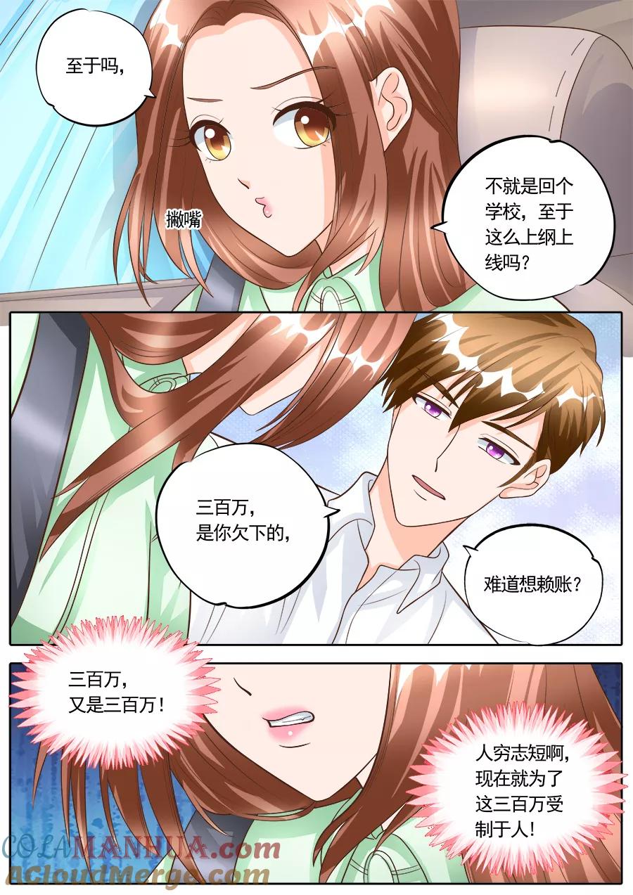 第178话-BOSS哥哥，你欠揍-云端漫画（第4张）