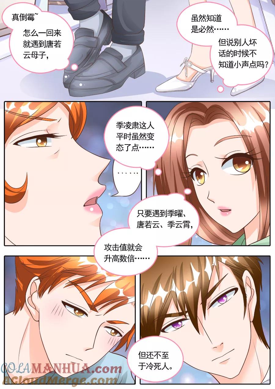 第178话-BOSS哥哥，你欠揍-云端漫画（第8张）