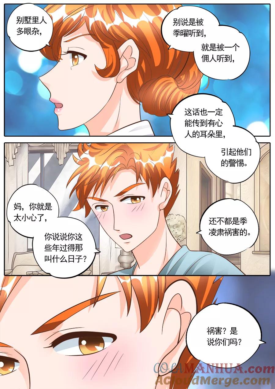 第178话-BOSS哥哥，你欠揍-云端漫画（第7张）