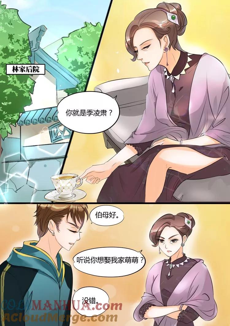 第17话-BOSS哥哥，你欠揍-云端漫画（第4张）