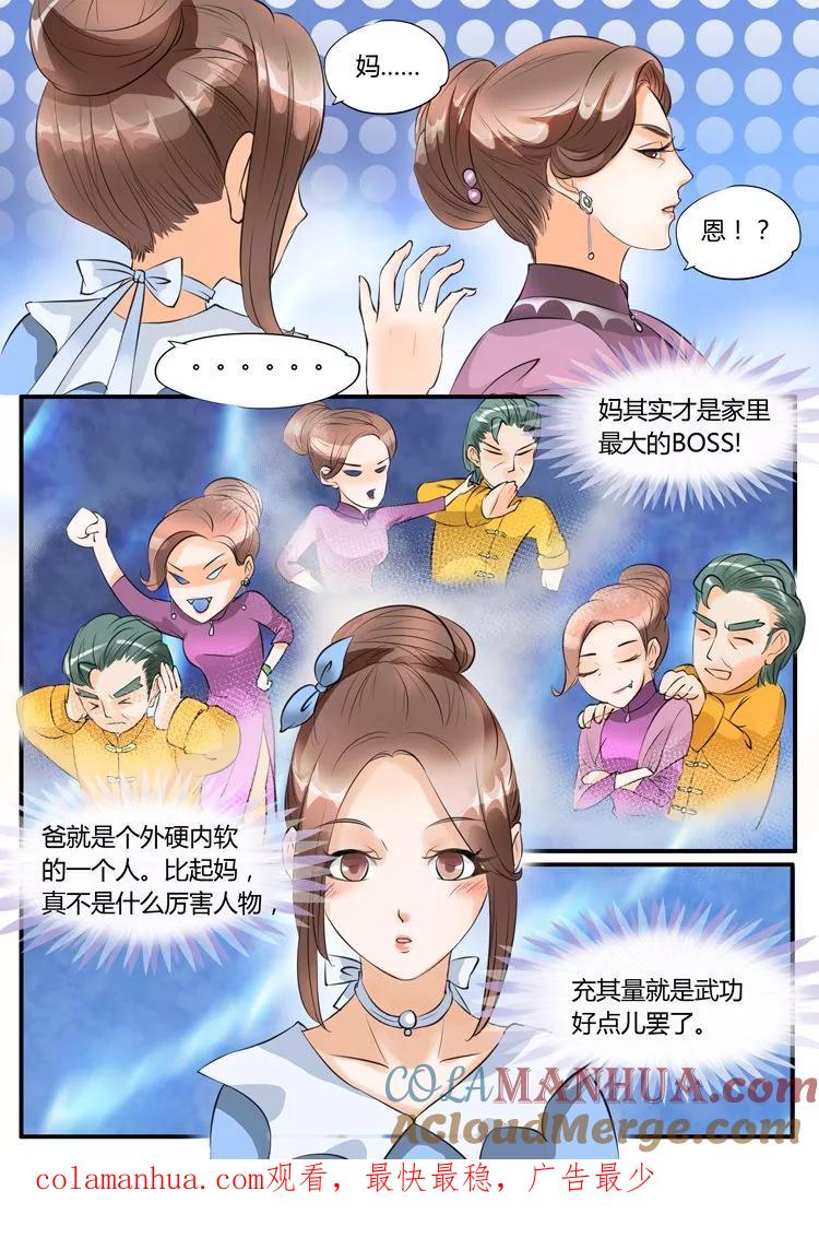 第17话-BOSS哥哥，你欠揍-云端漫画（第7张）