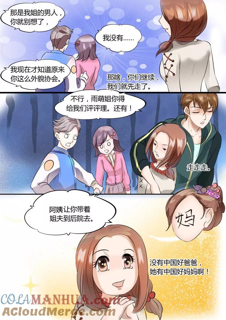 第17话-BOSS哥哥，你欠揍-云端漫画（第2张）