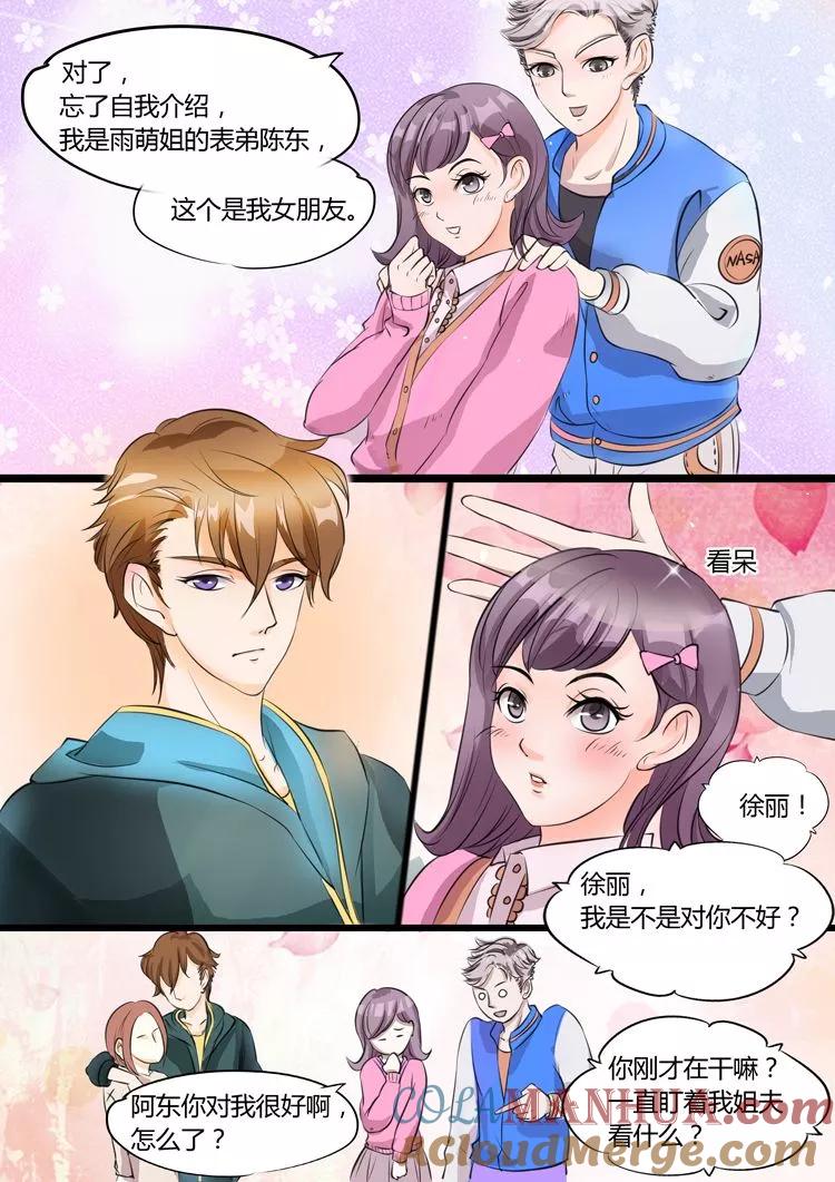 第17话-BOSS哥哥，你欠揍-云端漫画（第1张）