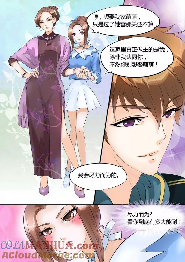 第17话-BOSS哥哥，你欠揍-云端漫画（第5张）