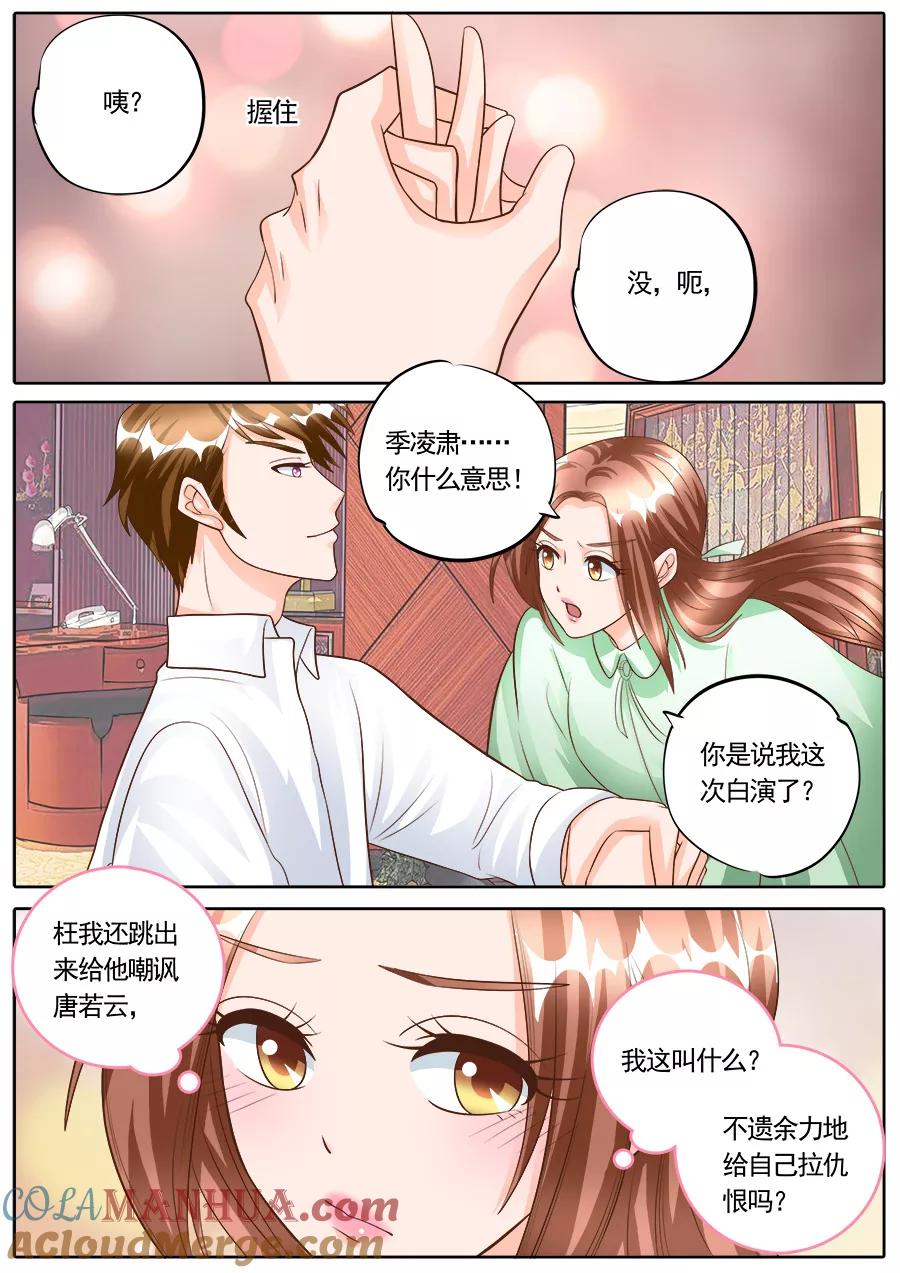 第179话-BOSS哥哥，你欠揍-云端漫画（第6张）