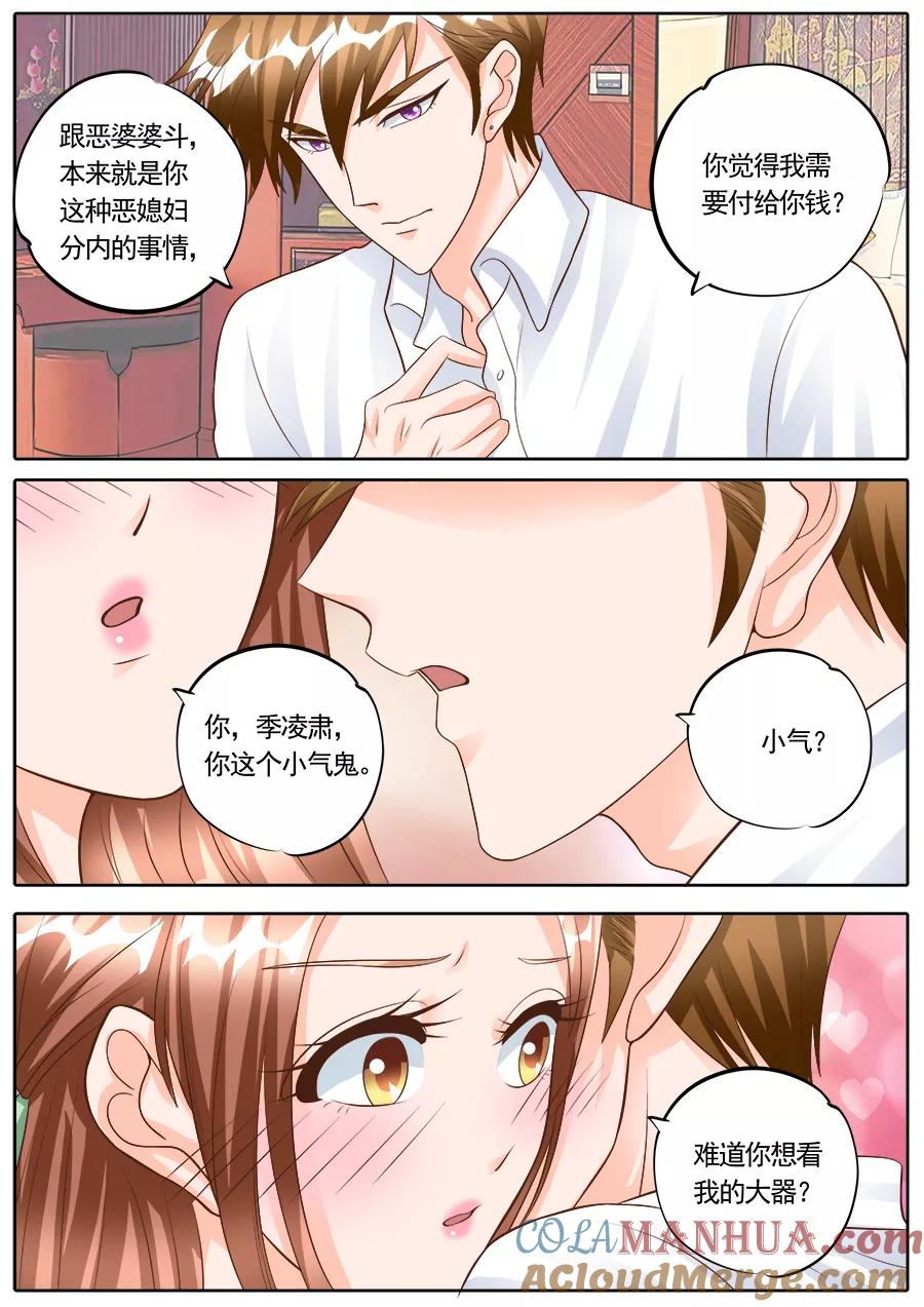 第179话-BOSS哥哥，你欠揍-云端漫画（第7张）
