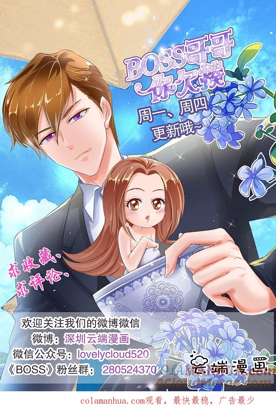 第180话-BOSS哥哥，你欠揍-云端漫画（第9张）