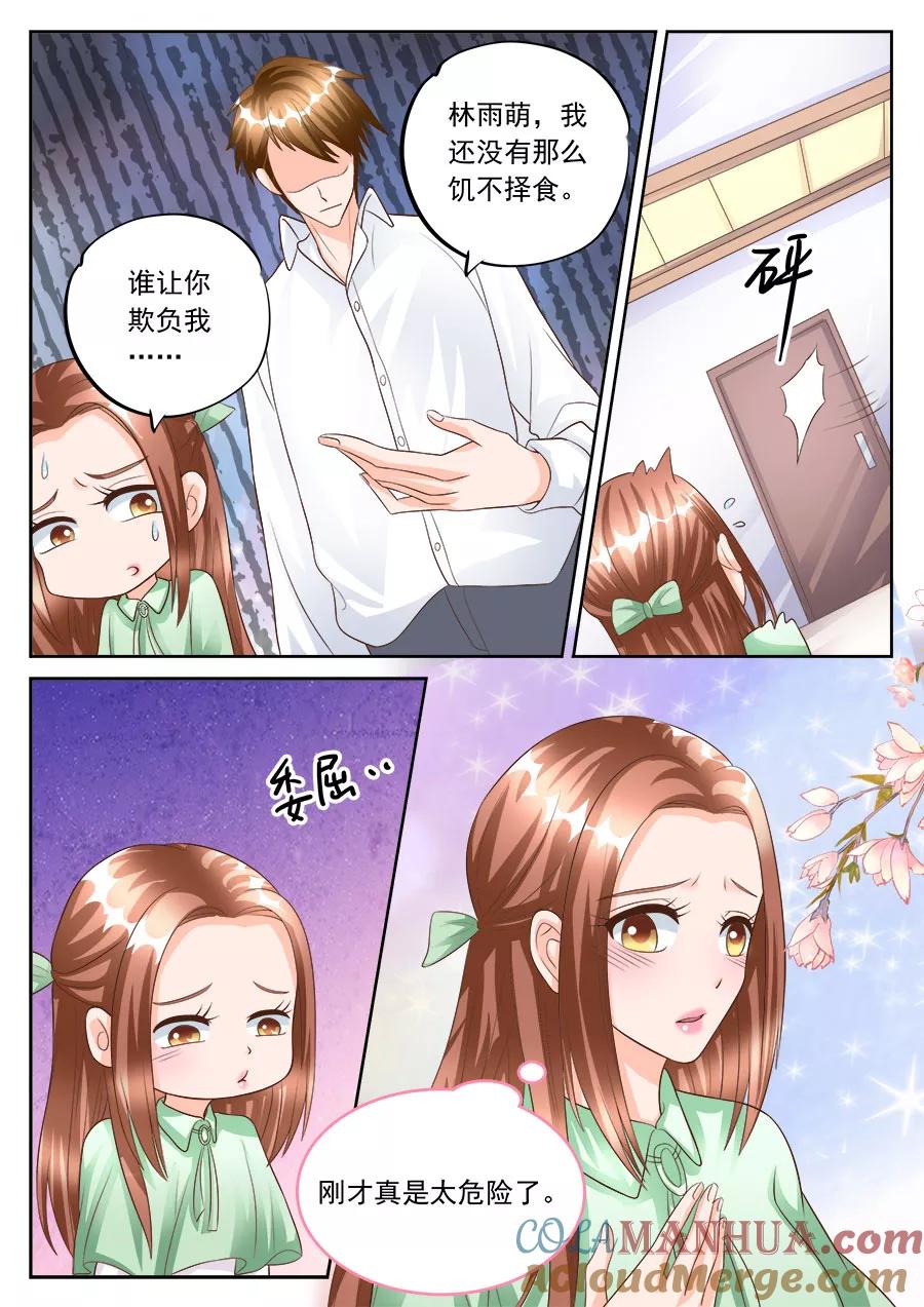 第181话-BOSS哥哥，你欠揍-云端漫画（第3张）