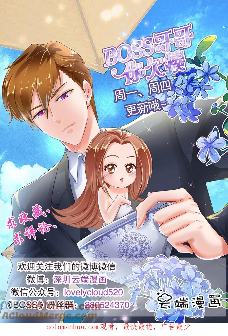 第182话-BOSS哥哥，你欠揍-云端漫画（第9张）