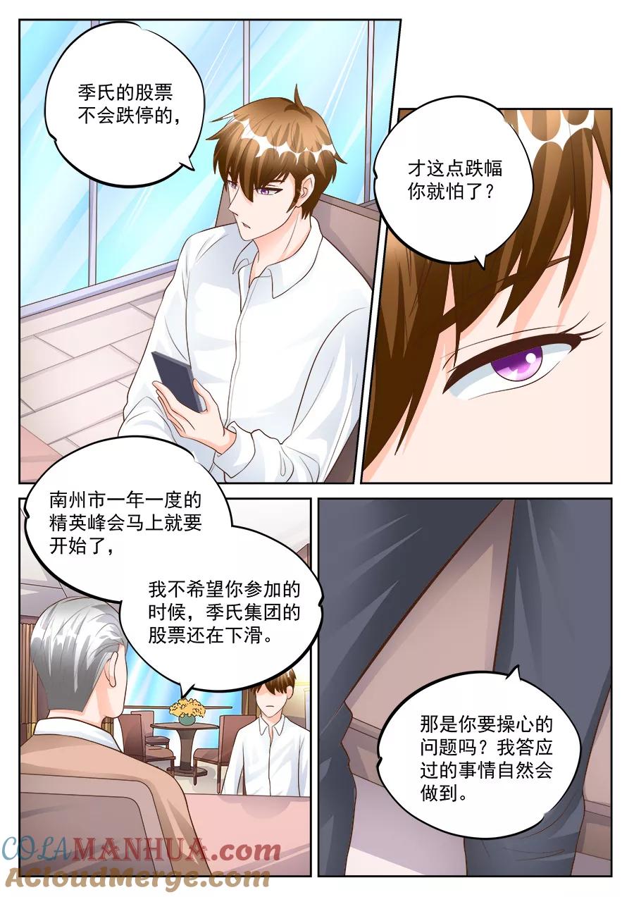 第182话-BOSS哥哥，你欠揍-云端漫画（第4张）