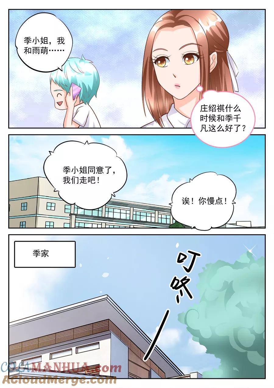第183话-BOSS哥哥，你欠揍-云端漫画（第7张）