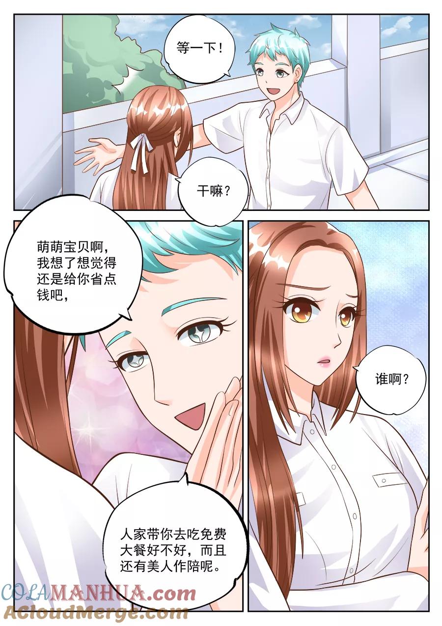 第183话-BOSS哥哥，你欠揍-云端漫画（第5张）