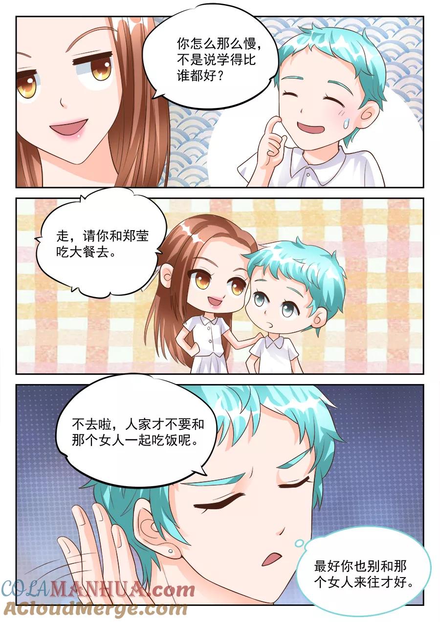 第183话-BOSS哥哥，你欠揍-云端漫画（第3张）
