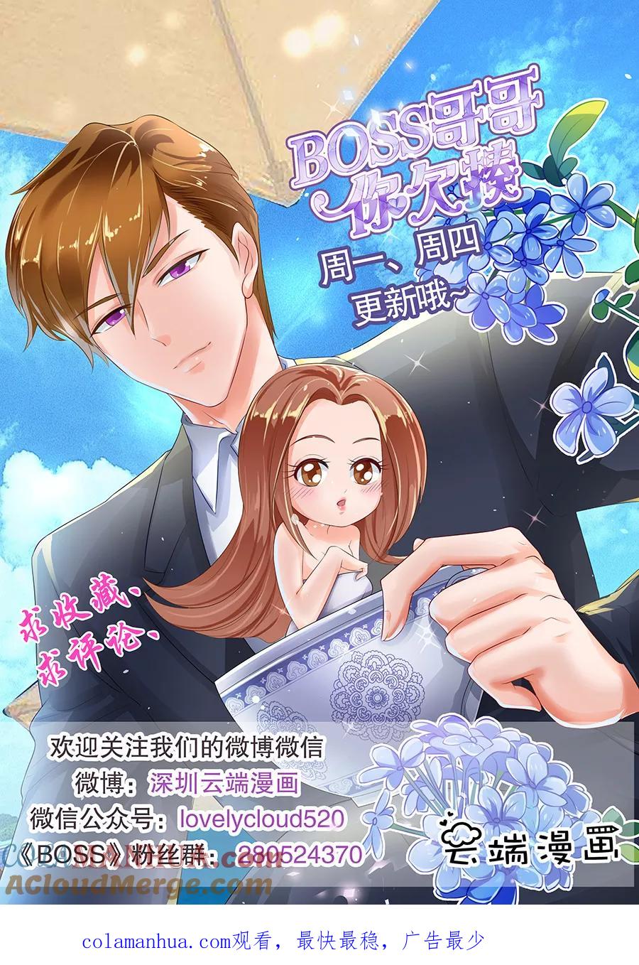 第183话-BOSS哥哥，你欠揍-云端漫画（第9张）