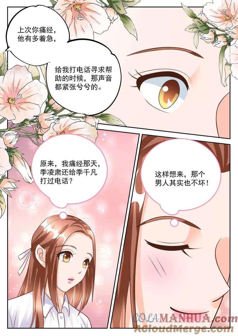 第184话-BOSS哥哥，你欠揍-云端漫画（第4张）