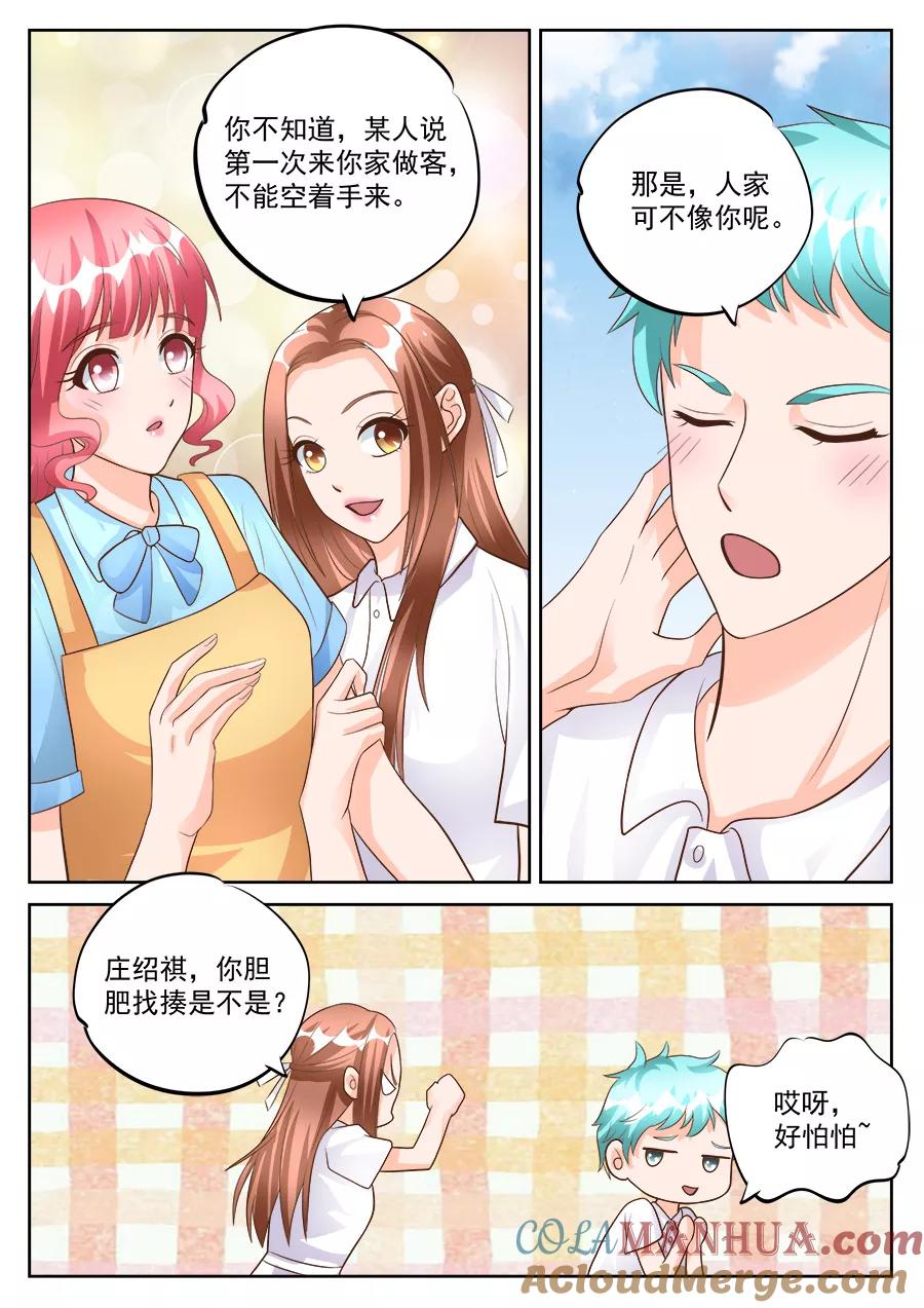 第184话-BOSS哥哥，你欠揍-云端漫画（第1张）