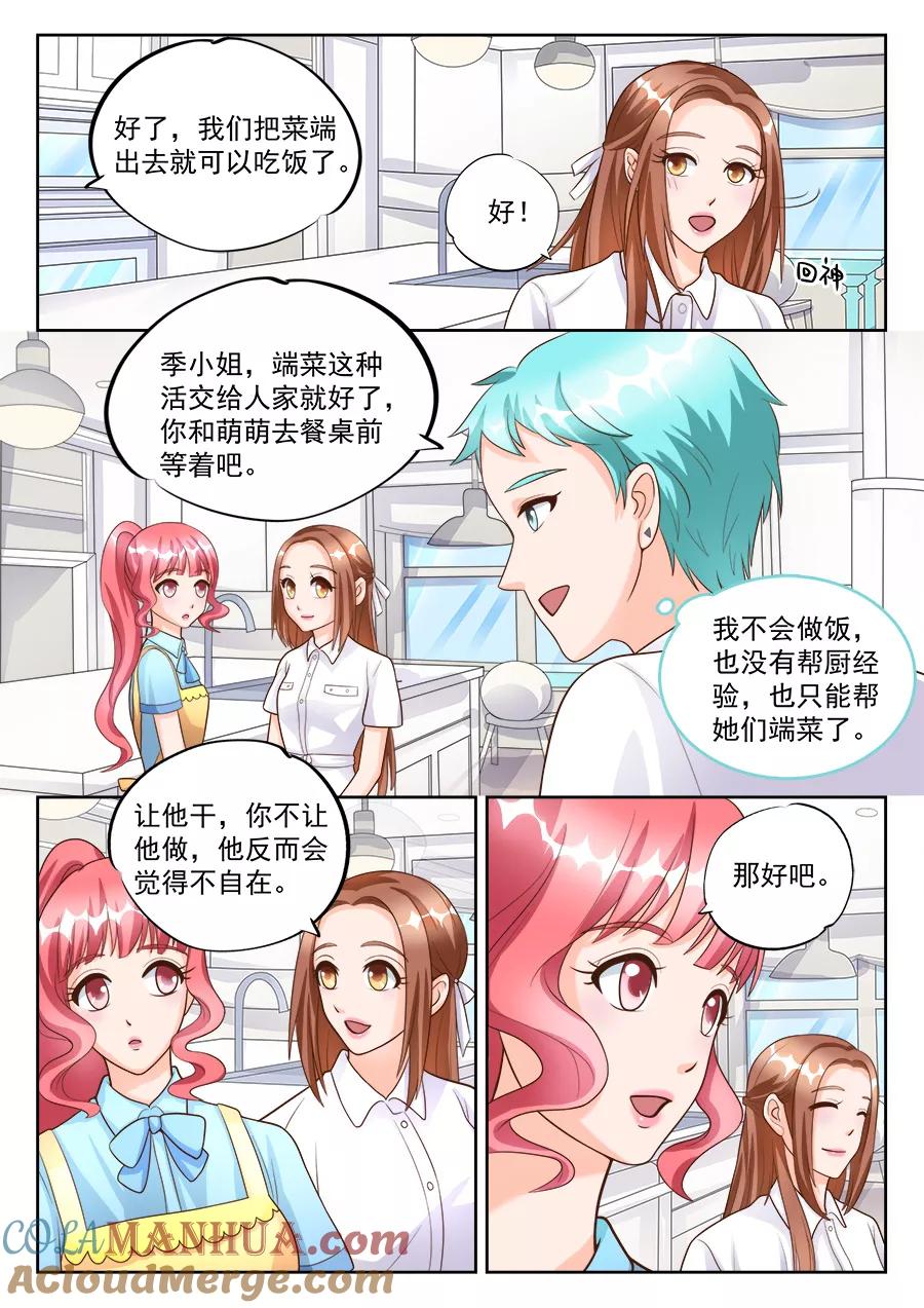 第184话-BOSS哥哥，你欠揍-云端漫画（第5张）