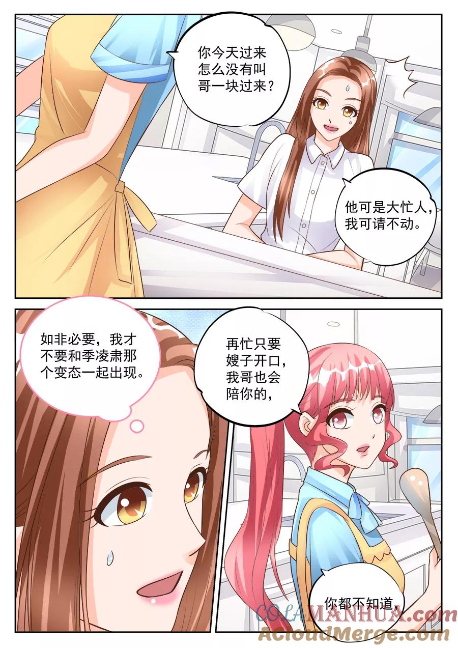 第184话-BOSS哥哥，你欠揍-云端漫画（第3张）