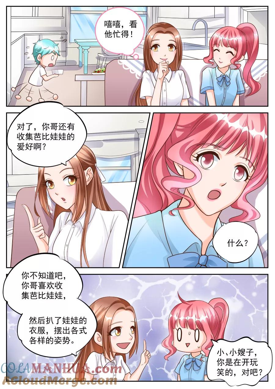 第184话-BOSS哥哥，你欠揍-云端漫画（第6张）