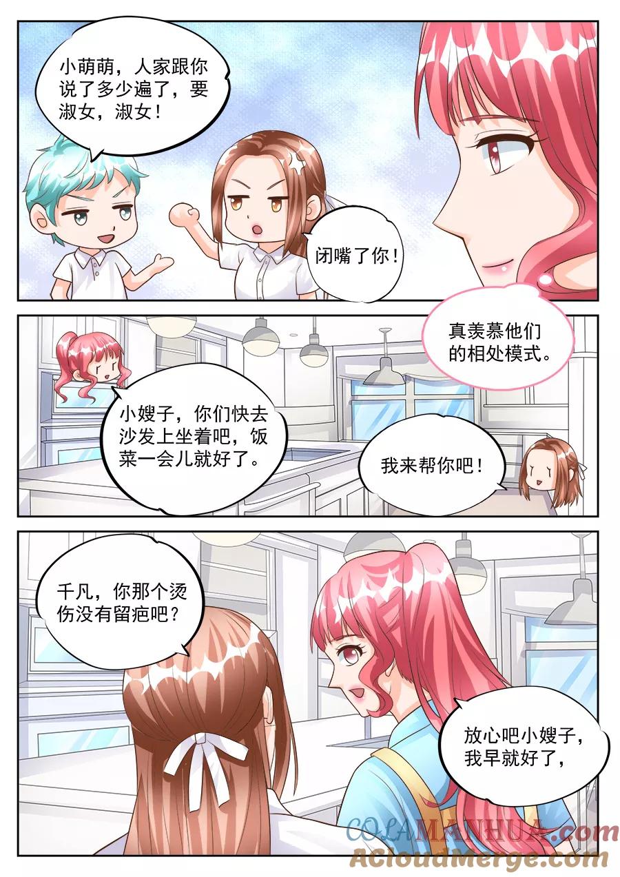 第184话-BOSS哥哥，你欠揍-云端漫画（第2张）